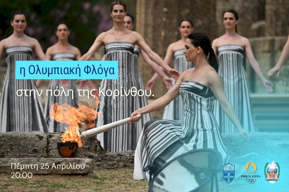 o-dimos-korinthion-etoimazetai-na-ypodechthei-tin-olympiaki-floga-ton-33on-olympiakon-agonon