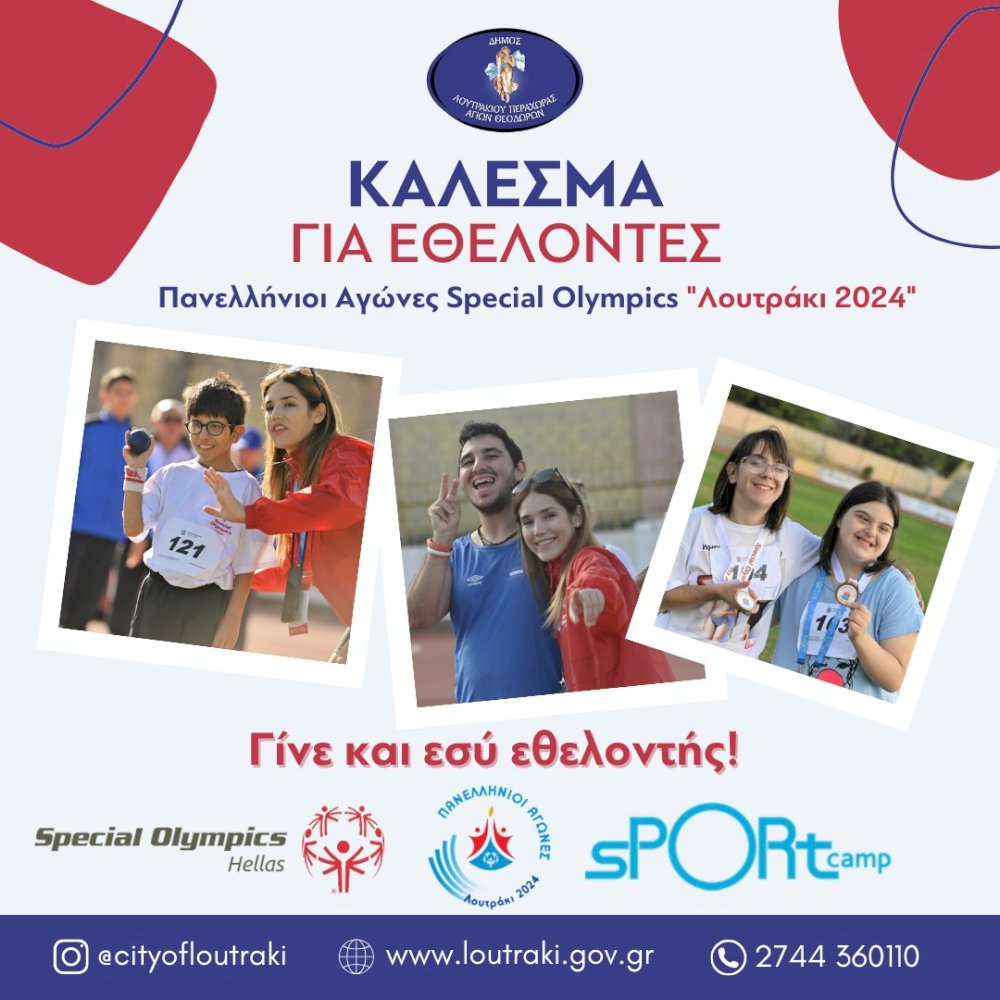 panellinioi-agones-special-olympics-loutraki-2024-–-ethelontismos-gia-olous
