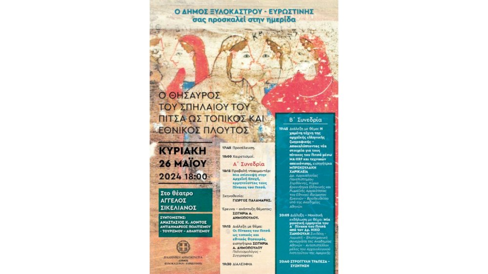 epistimoniki-imerida-me-thema-o-thisavros-tou-spilaiou-tou-pitsa-os-topikos-kai-ethnikos-ploutos