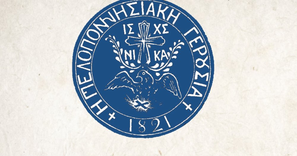 eortasmos-systaseos-tis-protis-peloponnisiakis-gerousias-stin-iera-moni-agiou-nikolaou-kaltezon