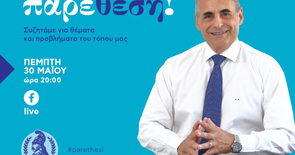 “pare-thesi”-(30/5/2024)