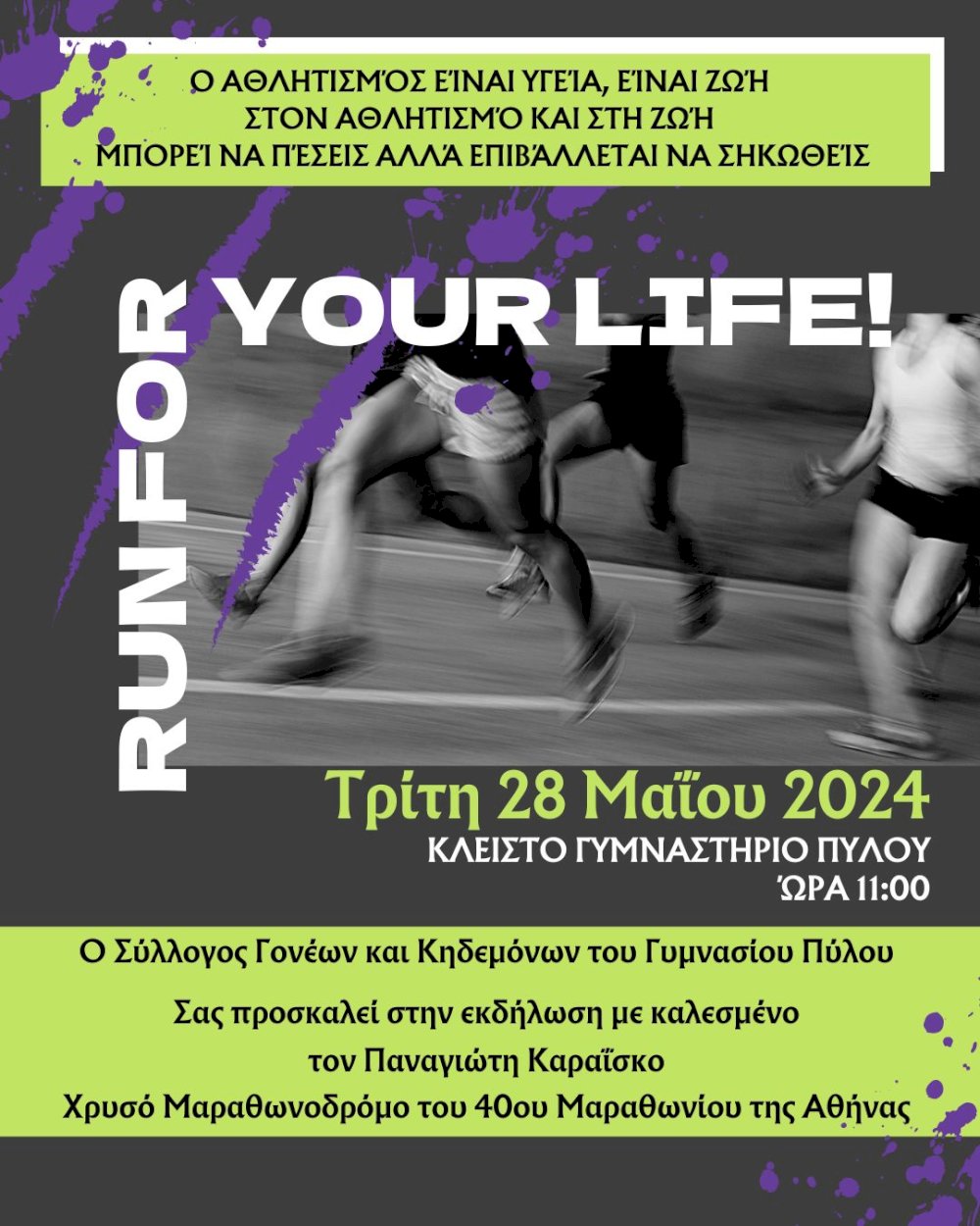 ekdilosi-stin-pylo-me-kalesmeno-ton-ellina-marathonodromo-panagioti-karaΐsko