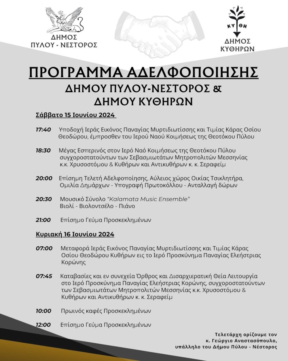 adelfopoiisi-dimou-pylou-nestoros-&-dimou-kythiron