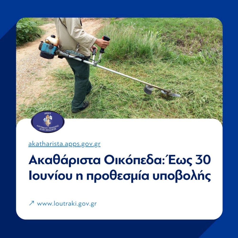 akatharista-oikopeda:-eos-30-iouniou-i-prothesmia-ypovolis