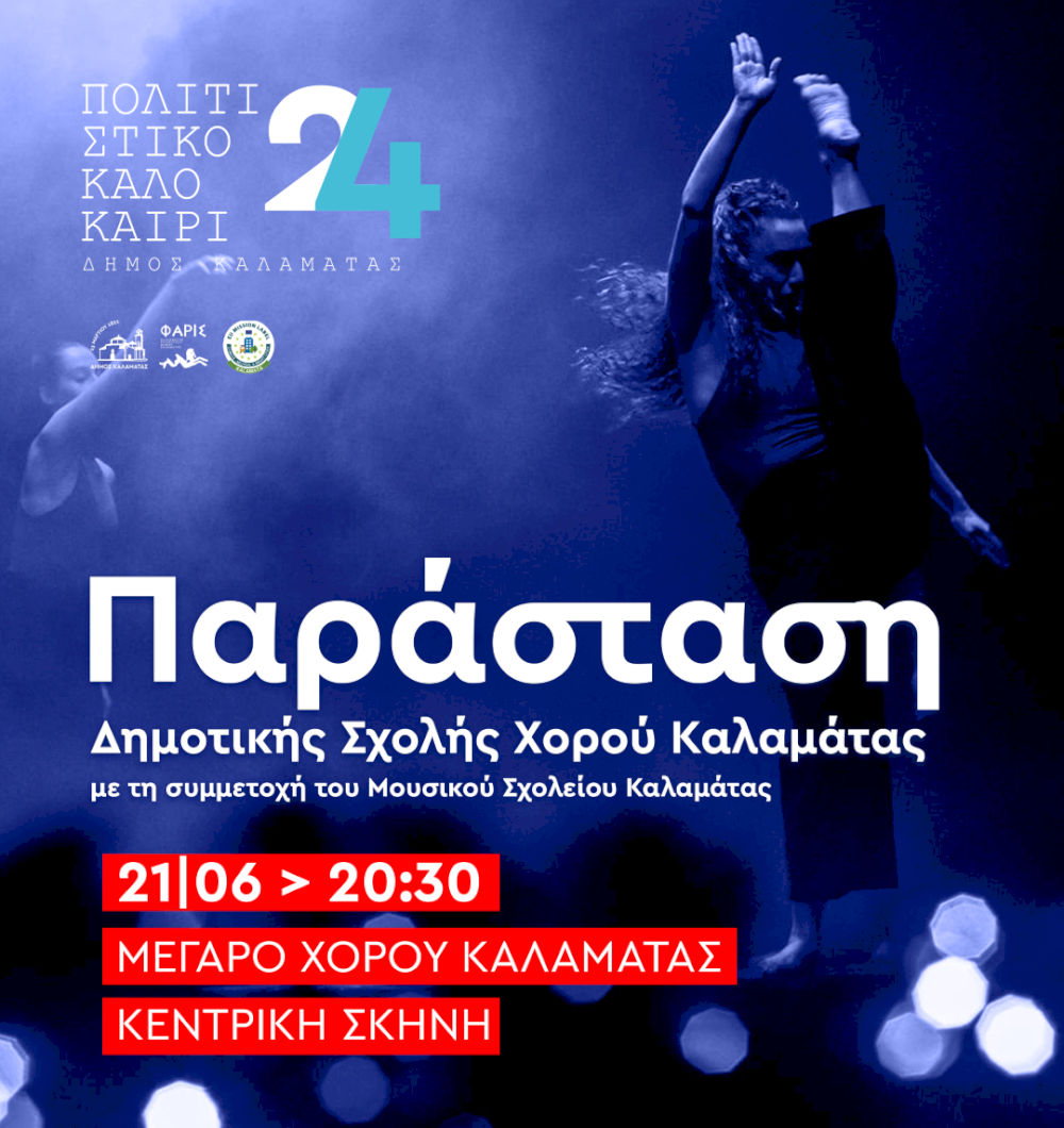 i-kalokairini-parastasi-tis-dimotikis-scholis-chorou