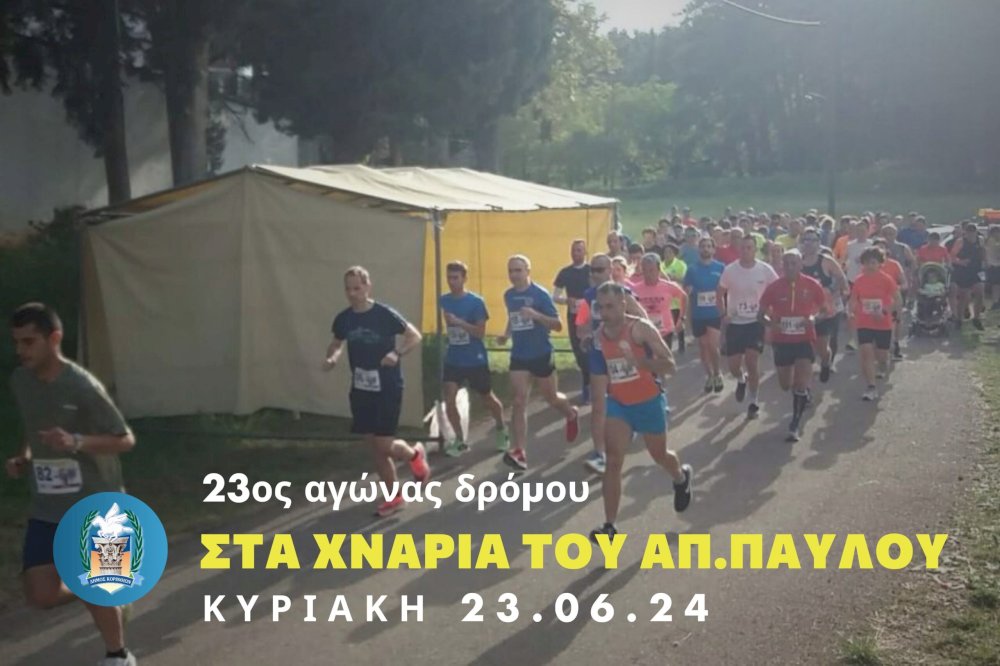 23os-agonas-dromou-“sta-chnaria-tou-apostolou-pavlou”-kyriaki-23-iouniou-2024