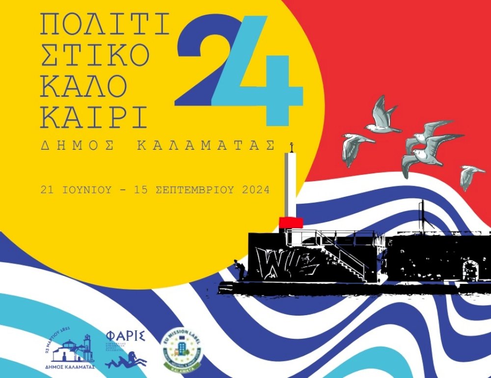 synavlia-tis-dimotikis-filarmonikis-kalamatas-stin-prokymaia-tou-limaniou-tis-kalamatas