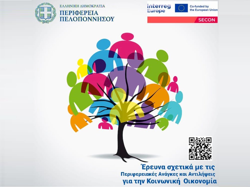 erevna-gia-tin-koinoniki-oikonomia-apo-tin-perifereia-peloponnisou-me-ti-diki-sas-symmetochi
