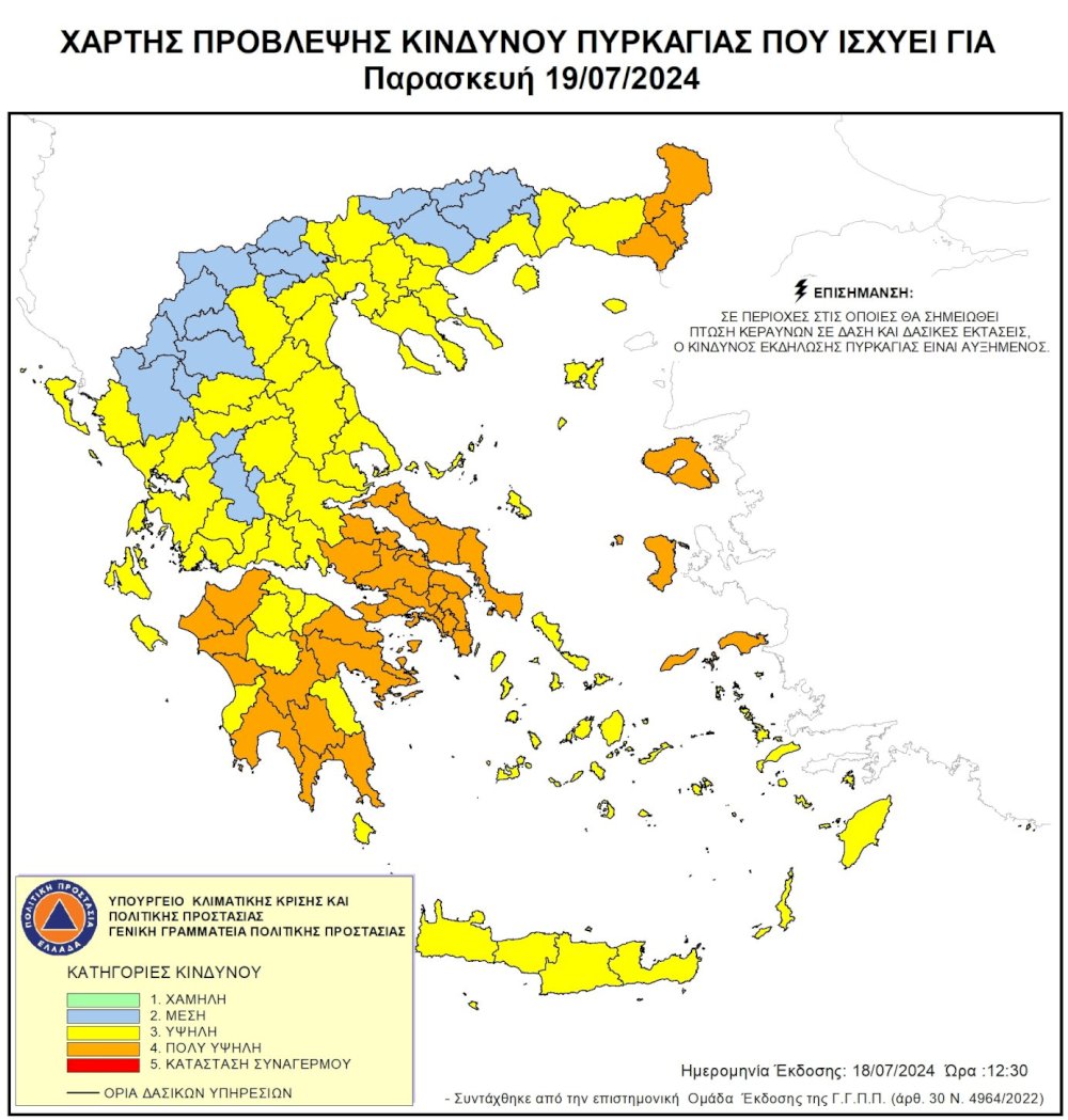 paramenei-poly-ypsilos-o-kindynos-pyrkagias-(katigoria-4)-avrio-paraskevi-19-iouliou-2024