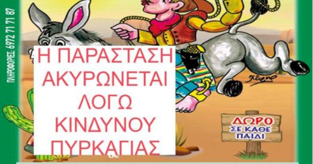 akyrosi-parastasis