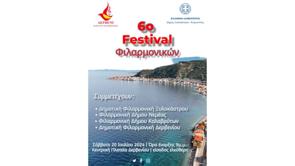 6o-festival-filarmonikon