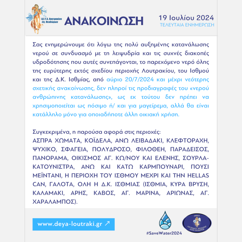anakoinosi-deval-ath.