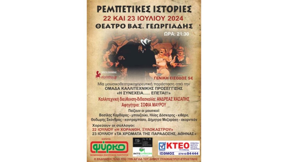 rempetikes-istories-|-22-&-23-iouliou-2024