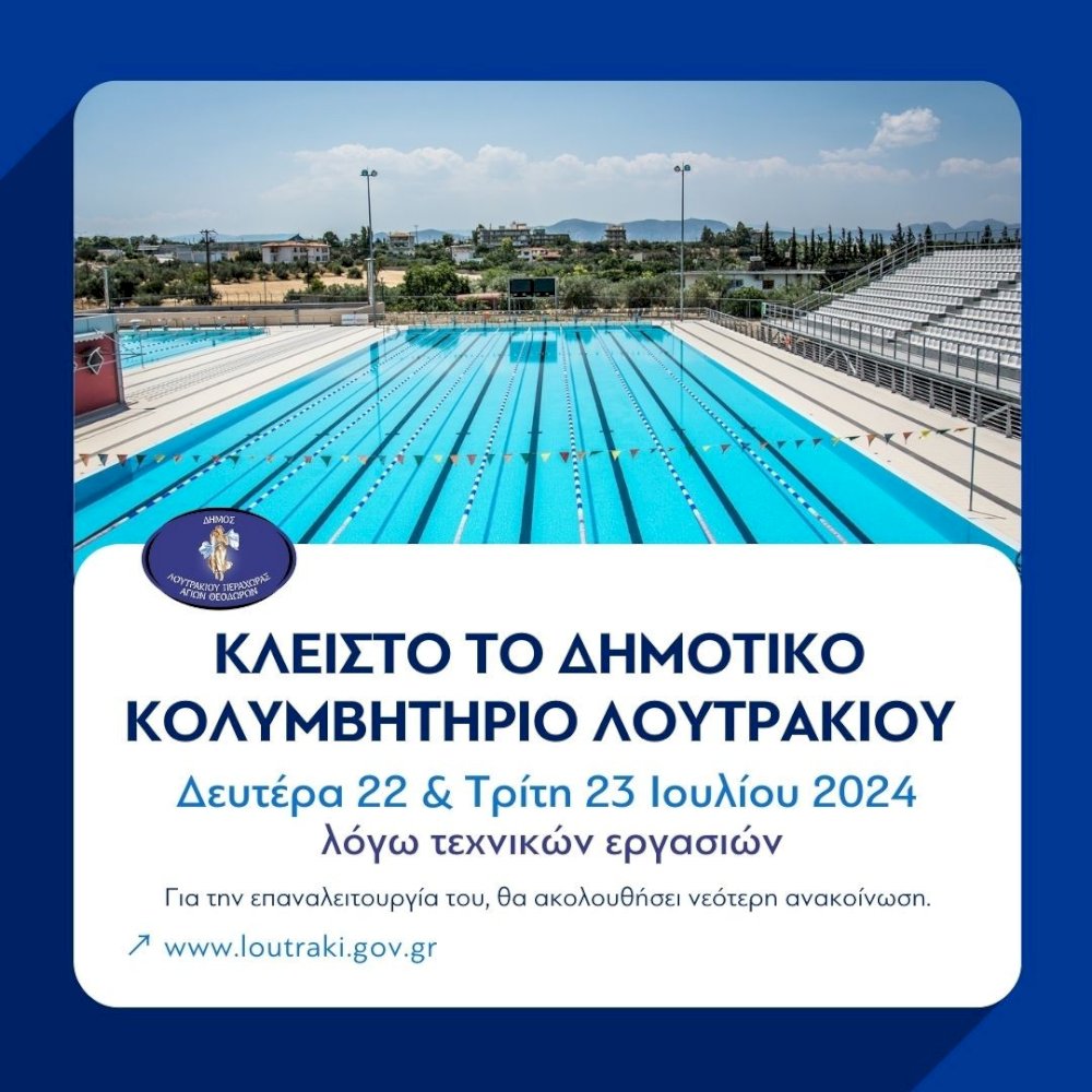kleisto-to-dimotiko-kolymvitirio-loutrakiou