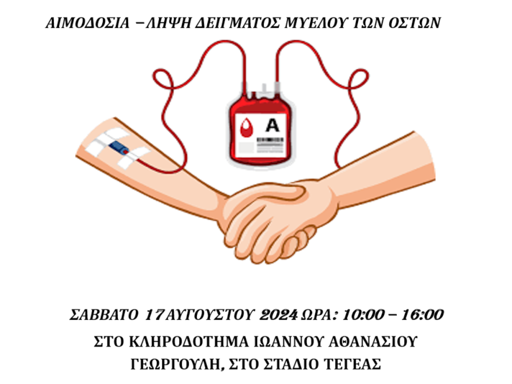 aimodosia-kai-lipsi-deigmatos-myelou-ton-oston-sto-stadio-tegeas-to-savvato-17-avgoustou