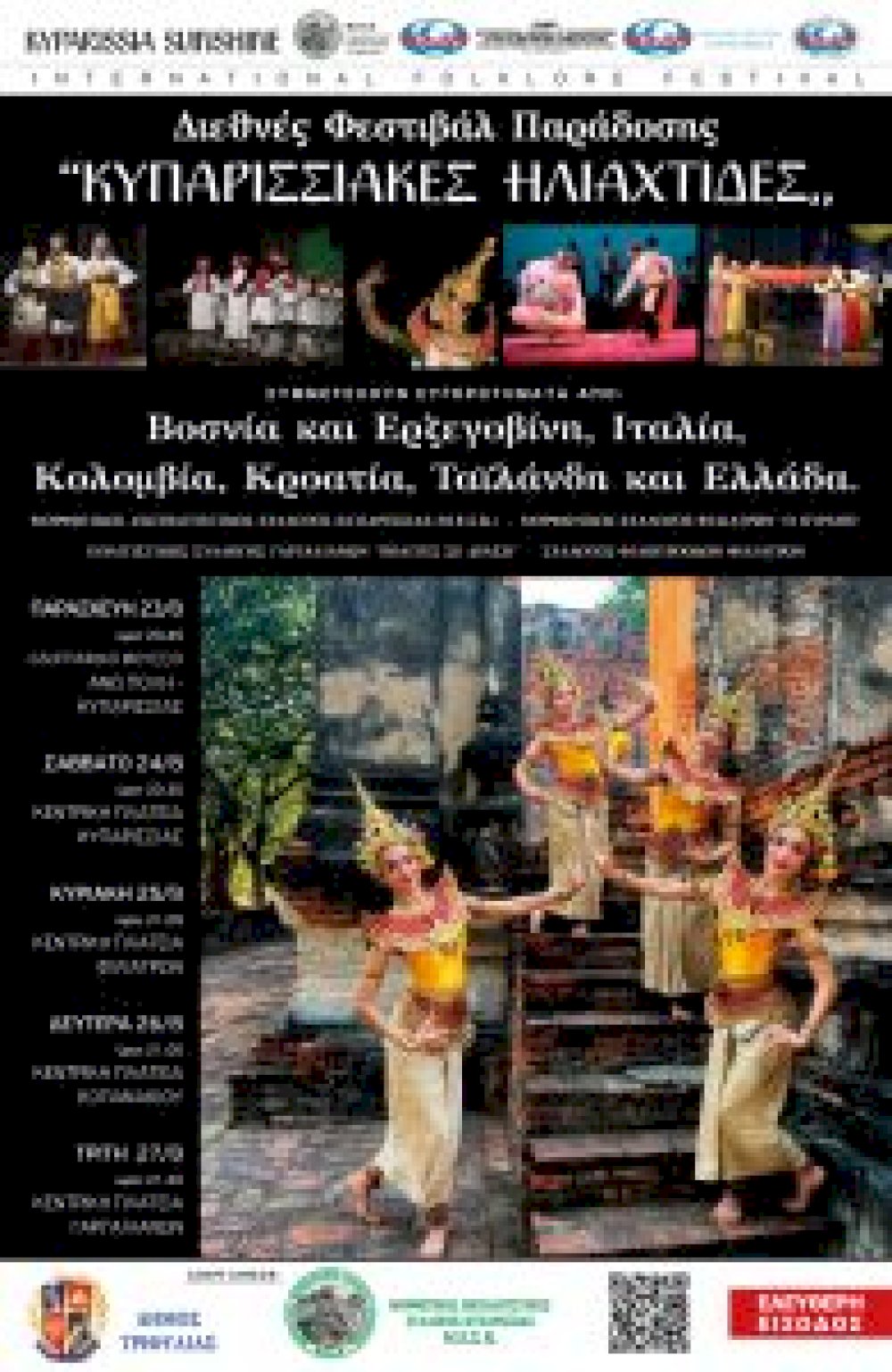 diethnes-festival-paradosis-2024