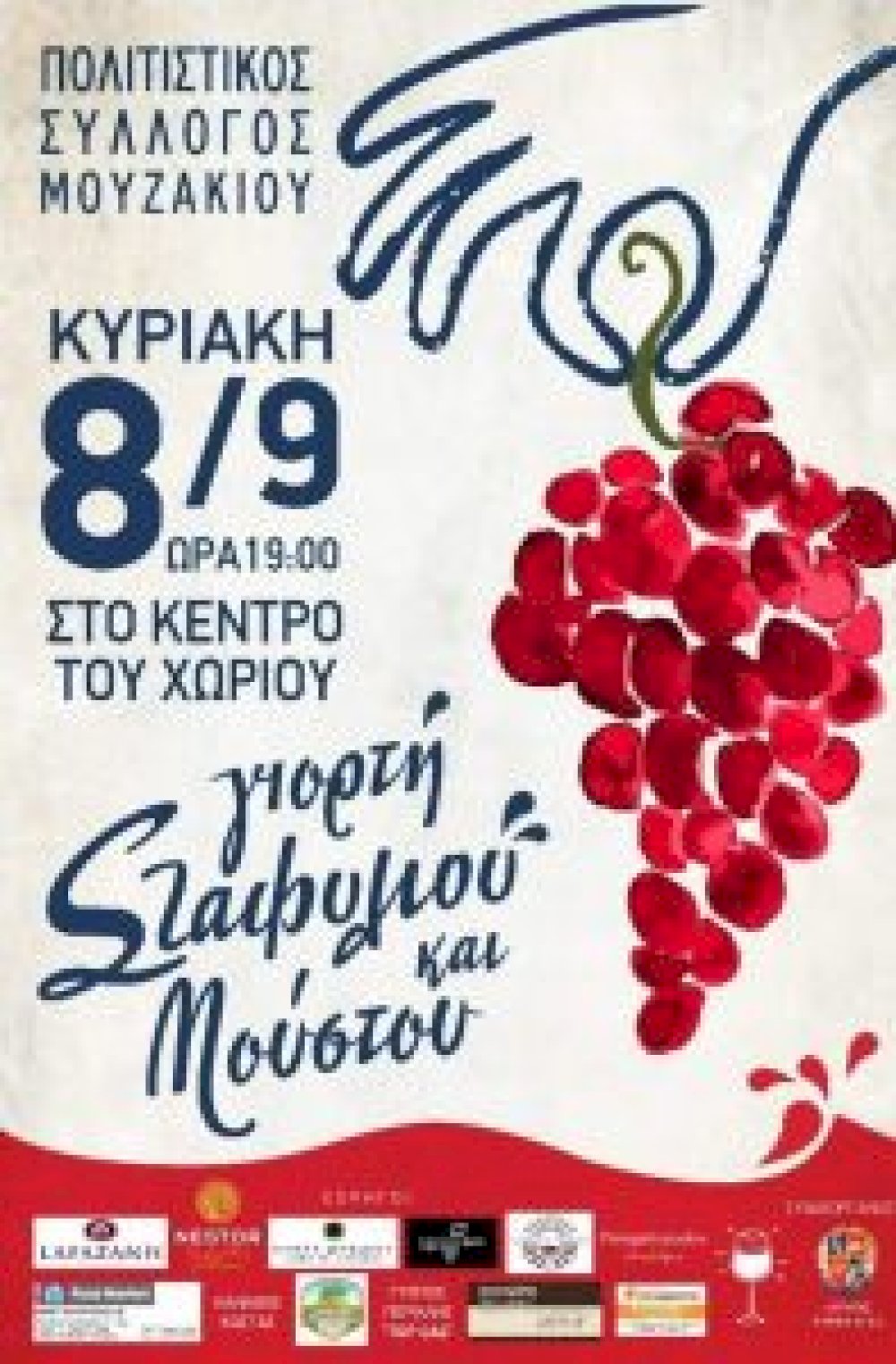 giorti-stafyliou-kai-moustou