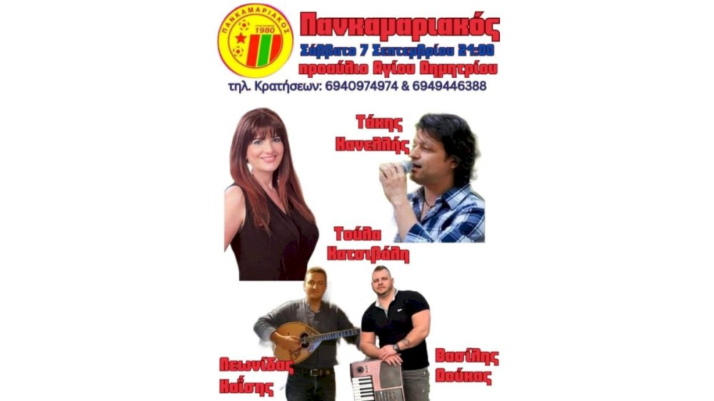 choros-pankamariakou-ston-proavlio-choro-tou-agiou-dimitriou