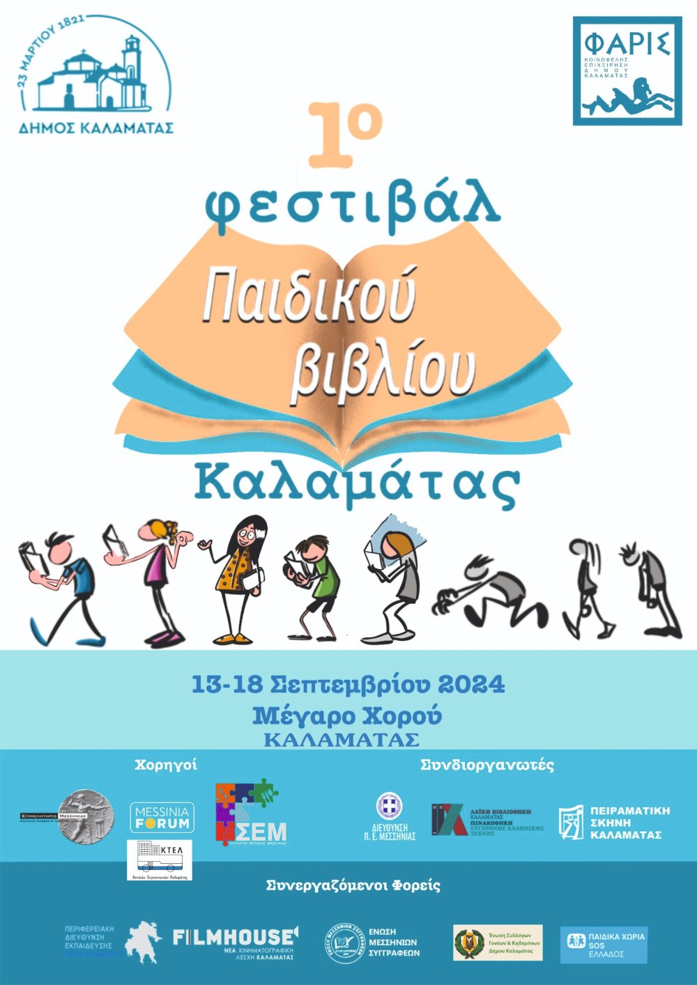 enarksi-gia-to-1o-festival-paidikou-vivliou-kalamatas-sto-megaro-chorou