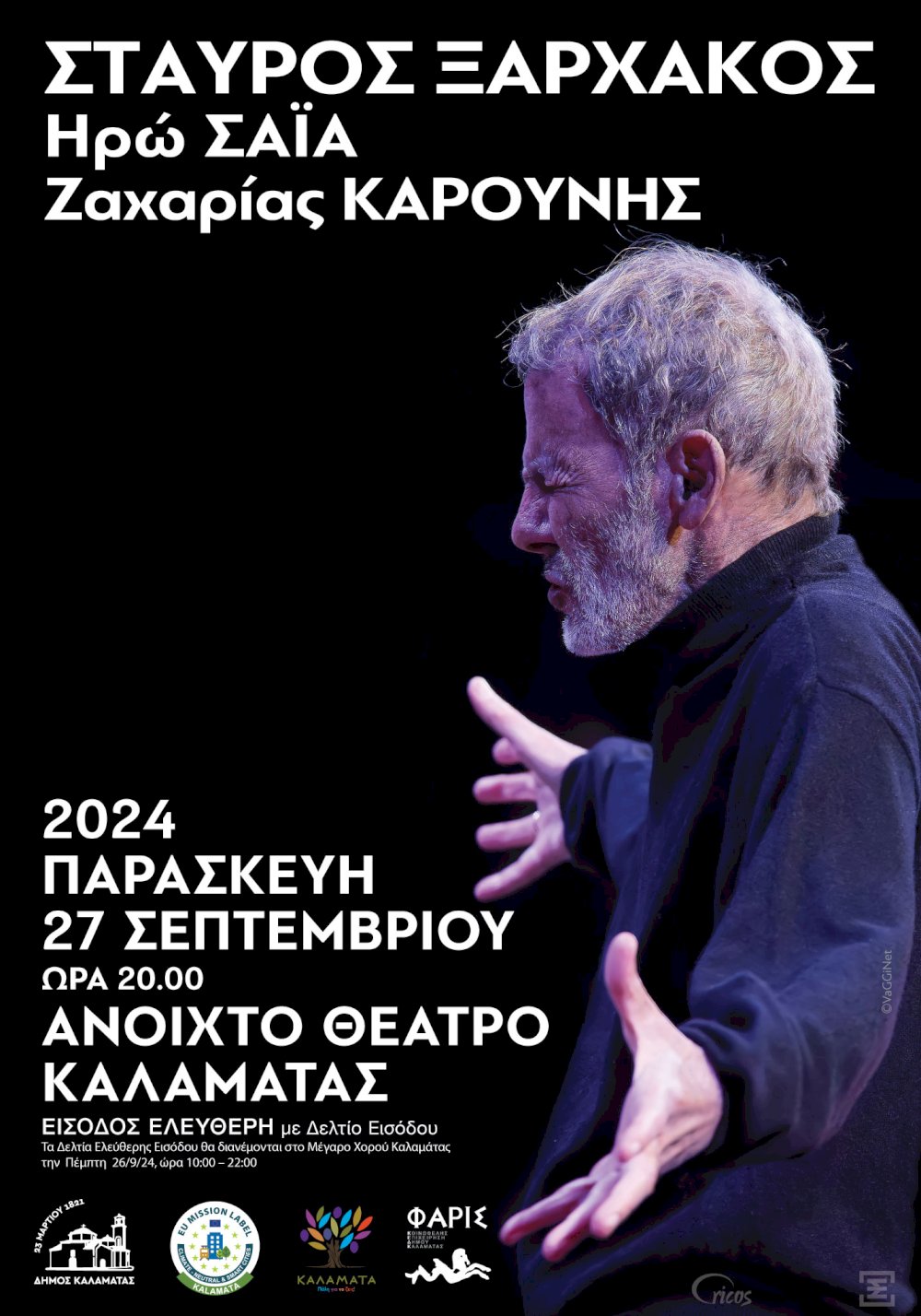 teleti-egkainion-anoichtou-theatrou-kalamatas-kai-synavlia-me-ton-stavro-ksarchako
