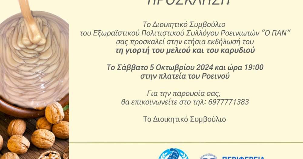 giorti-meliou-kai-karydiou-sti-dk.-roeinou-tou-dimou-tripolis