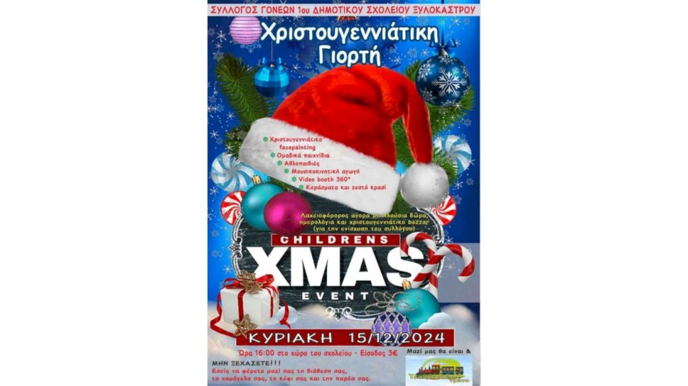 christougenniatiki-giorti-1ou-dimotikou