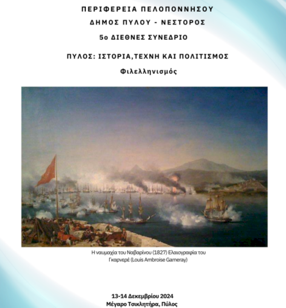 5o-diethnes-synedrio-“pylos:-istoria,-techni-kai-politismos”