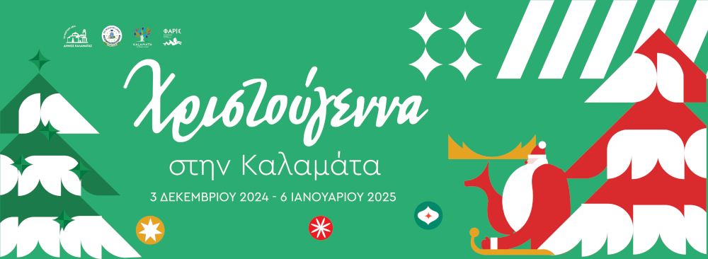 synechizontai-oi-eortastikes-ekdiloseis-kai-draseis-stin-kalamata