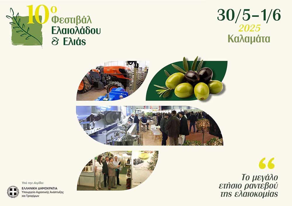 10ο ΦΕΣΤΙΒΑΛ ΕΛΑΙΟΛΑΔΟΥ
