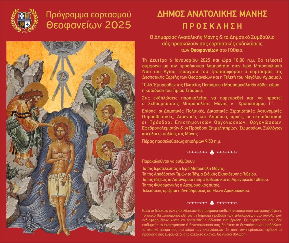 programma-eortasmou-theofaneion