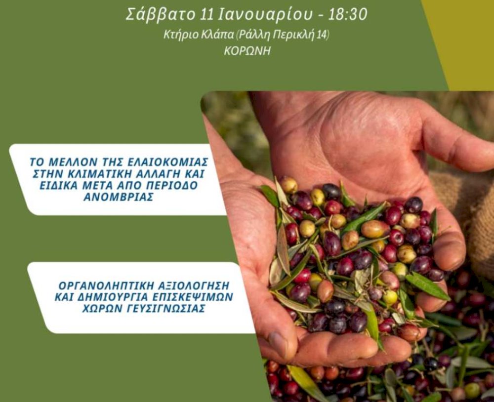 imerida-gia-to-elaiolado-stin-koroni-to-savvato-11-ianouariou