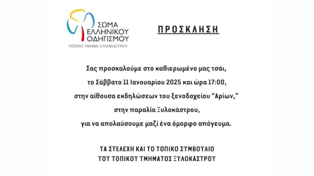 prosklisi-tou-seo-topiko-tmima-ksylokastrou-sto-kathieromeno-tsai-–-kopi-protochroniatikis-pitas