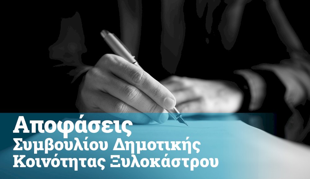 apofaseis-symvouliou-koinotitas-ksylokastrou-2025