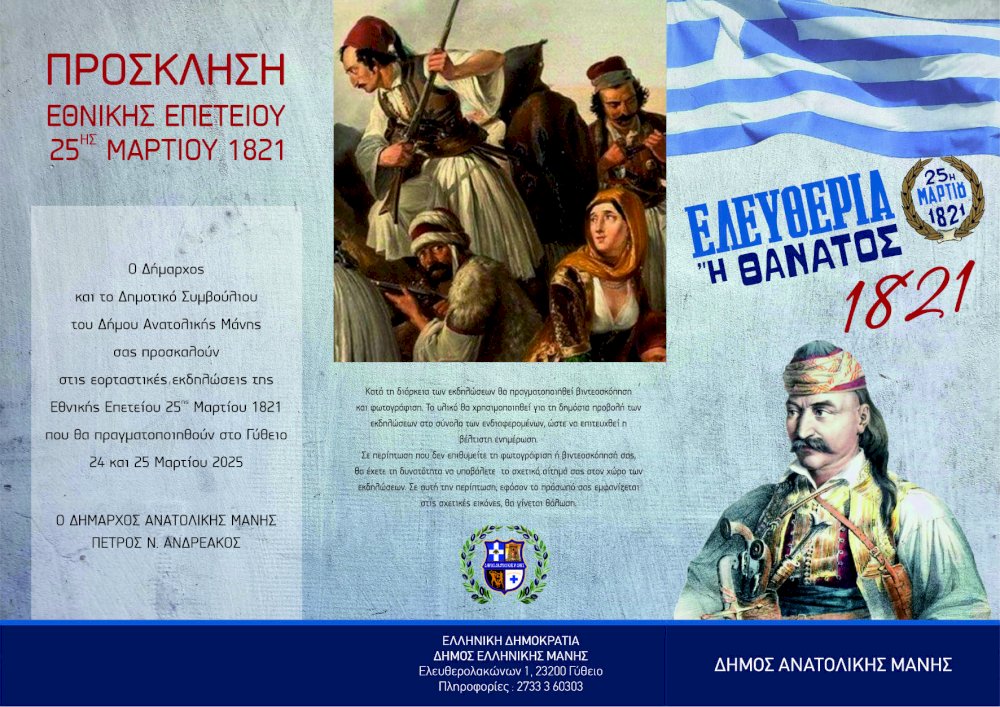 programma-ekdiloseon-ethnikis-epeteiou-25is-martiou-1821