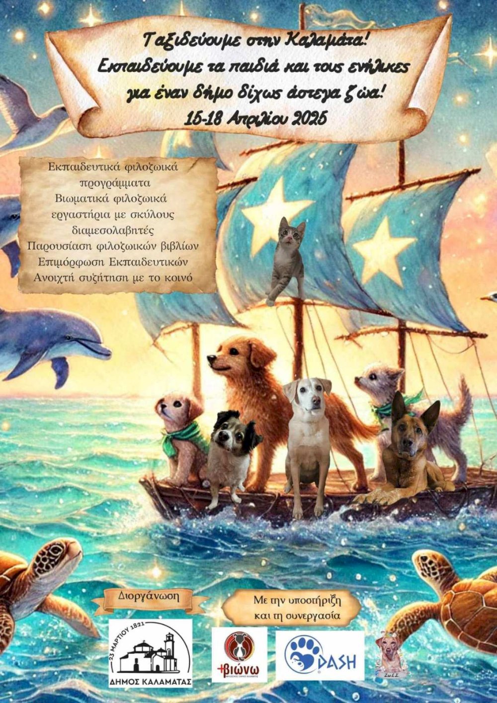 viomatiko-ergastiri-filozoias-gia-paidia-&-oikogeneies-stis-16-apriliou-stin-kalamata