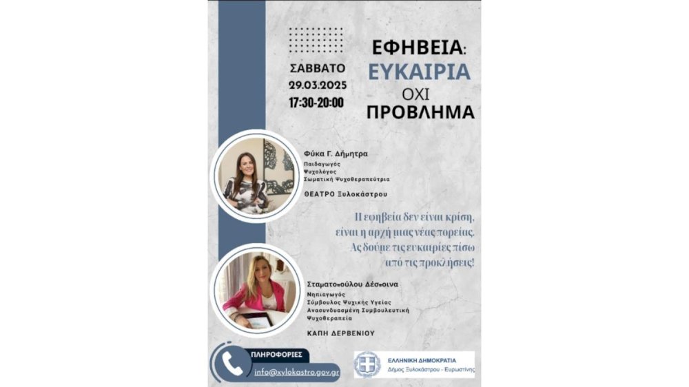 5i-scholi-goneon-me-titlo-efiveia:-efkairia-ochi-provlima
