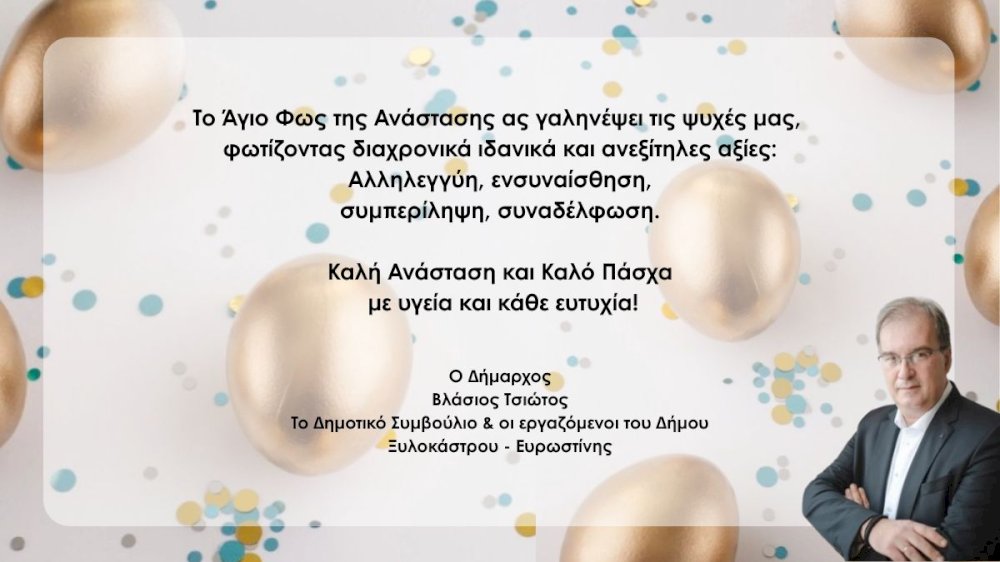 paschalines-efches-dimou-ksylokastrou-–-evrostinis