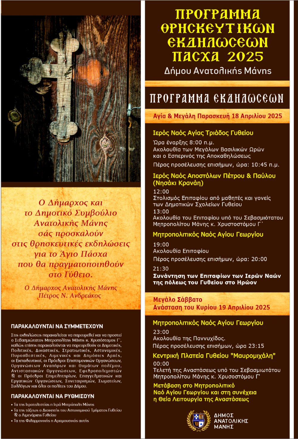 thriskeftikes-ekdiloseis-gia-to-agio-pascha-sto-gytheio