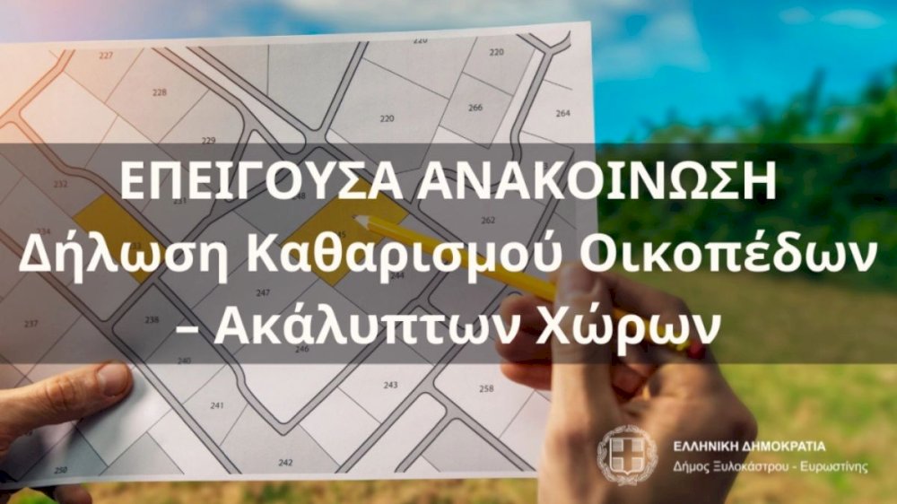 ypochreosi-katharismou-akathariston-oikopedon-–-enarksi-antipyrikis-periodou-2025