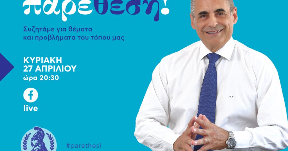 “pare-thesi”-(27/4/2025)