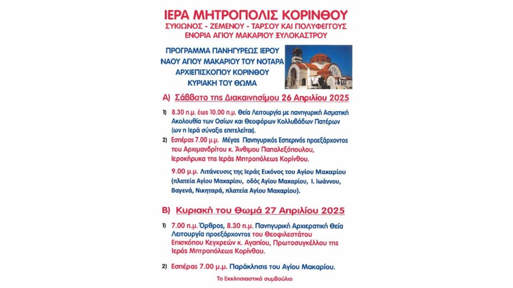 programma-panigyreos-ierou-naou-agiou-makariou-tou-notara