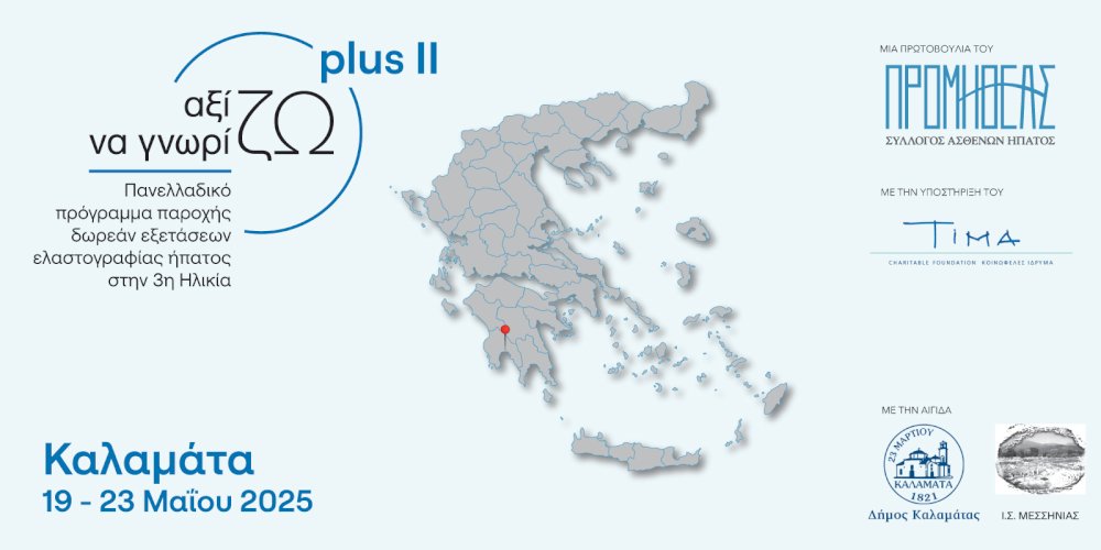 i-kalamata-stirizei-tin-triti-ilikia