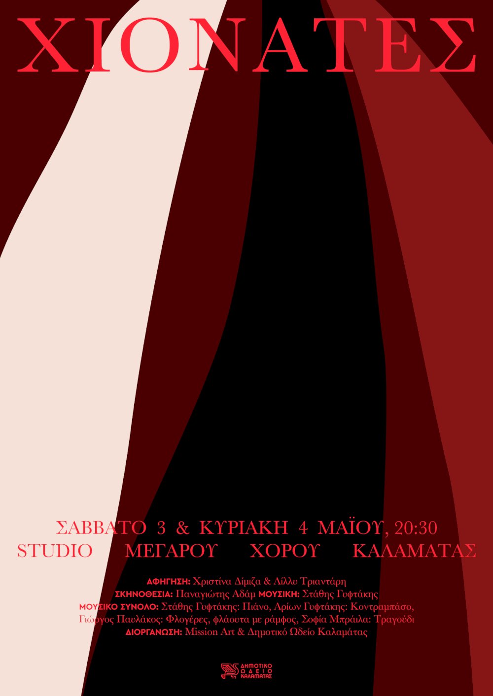 chionates-apo-to-dimotiko-odeio-kalamatas-stis-3-4-maΐou-2025-sto-megaro-chorou