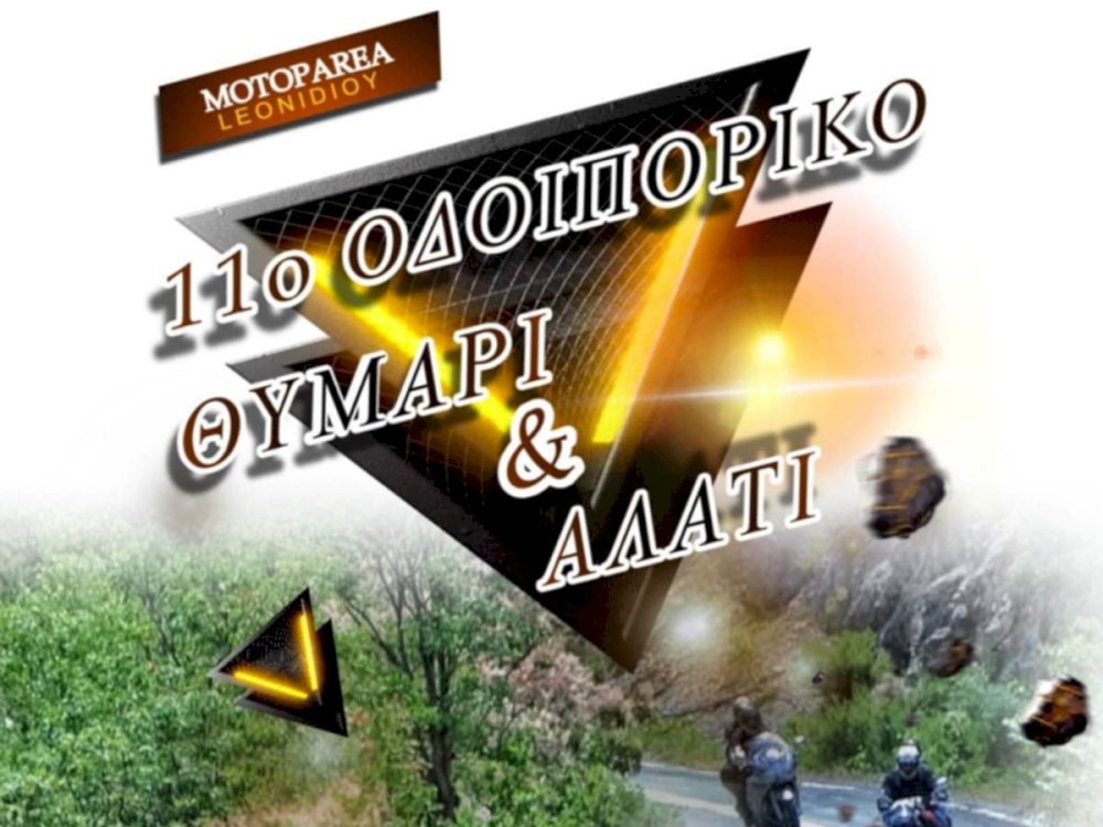 me-ti-stiriksi-tis-perifereias-peloponnisou-to-11o-odoiporiko-thymari-&-alati-sti-monemvasia