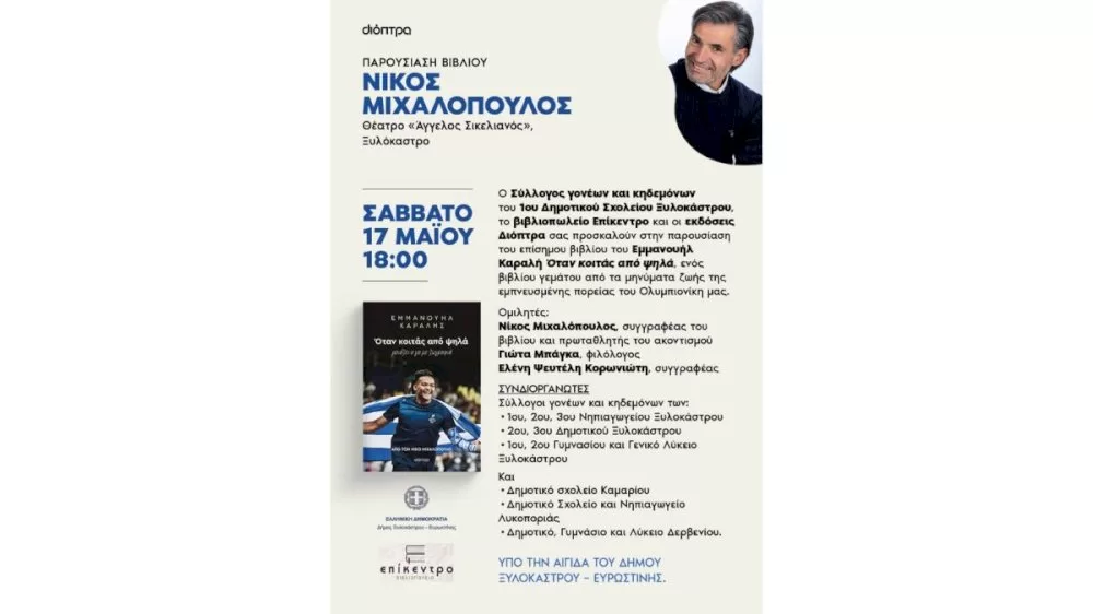 parousiasi-vivliou-tou-nikou-michalopoulou-me-titlo-”-emmanouil-karalis,-otan-koitas-apo-psila”