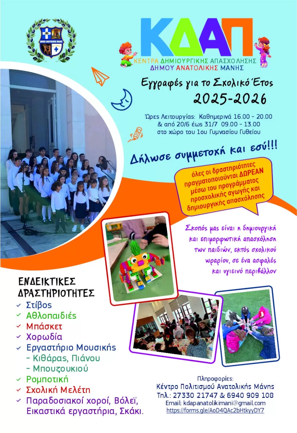engrafes-sto-kentro-dimiourgikis-apascholisis-paidion-dimou-anatolikis-manis