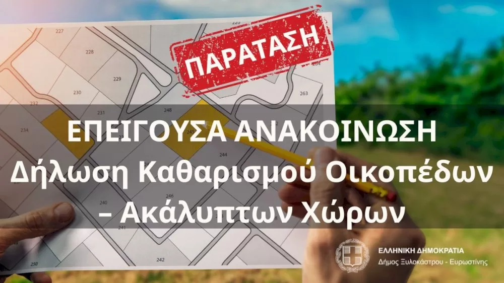 paratasi:-ypochreosi-katharismou-akathariston-oikopedon-–-enarksi-antipyrikis-periodou-2025