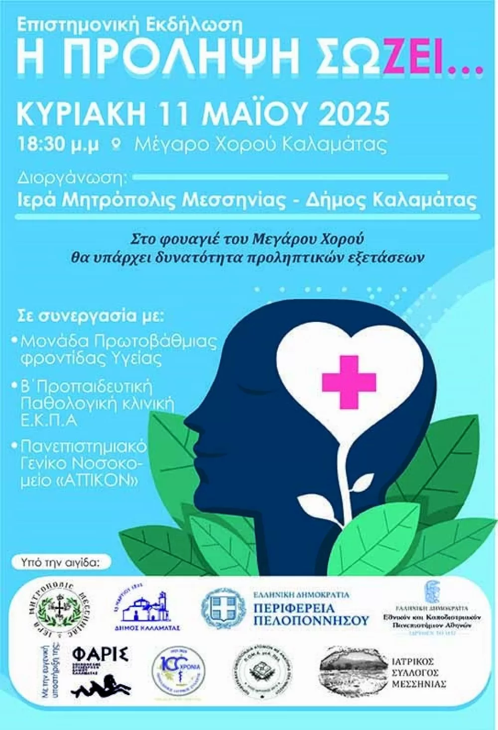 imerida-me-thema-i-prolipsi-sozei…-sto-megaro-chorou-kalamatas