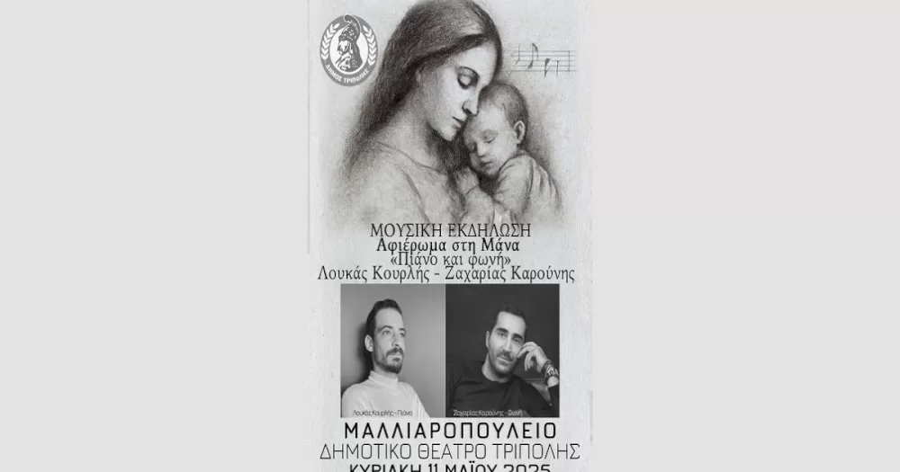 afieroma-sti-mana-|-piano-kai-foni