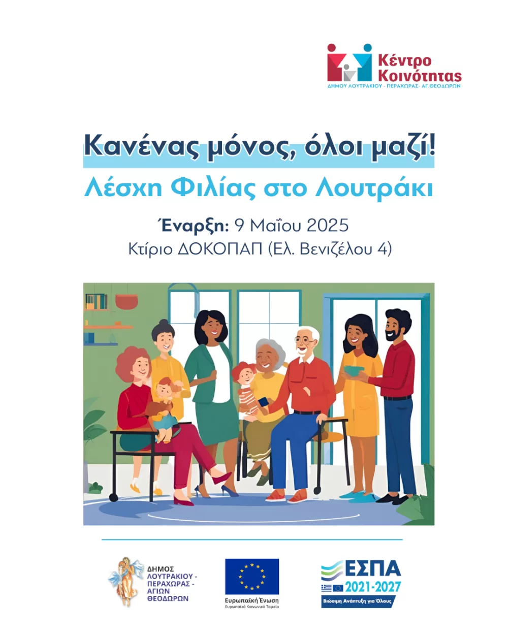 o-dimos-loutrakiou-–-perachoras-–-agion-theodoron-sas-kalei-sti-nea-leschi-filias!